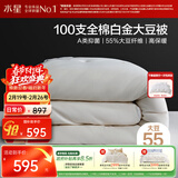 水星家纺被子冬被 大豆被子冬季100支全棉A类被芯被褥约7.3斤220cm×240cm