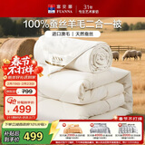 富安娜100%澳洲进口羊毛蚕丝被磨毛防绒双人四季被二合一被230×229cm