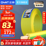 正泰（CHNT） 电线电缆BV1.5/2.5/4/6平方国标家装空调单股铜芯电线铜线电源线 1.5平方（黄绿双色-地线/100米）