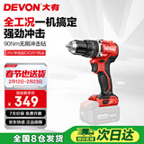 大有（Devon）20V无刷电动充电手电钻锂电钻两用冲击钻混凝DID201单机头