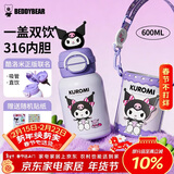 杯具熊（BEDDYBEAR）开口笑双饮盖儿童保温杯带吸管水杯316钢大容量保温壶600ML酷洛米