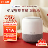 小度 智能音箱旗舰版 家用蓝牙音响家居中控台迷你闹钟收音机语音红外遥控家电早教机礼物