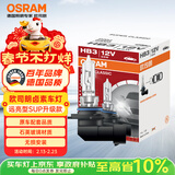 欧司朗（OSRAM）远亮型卤素灯SUP升级款汽车大灯远光灯近光灯 HB3/9005 12V单只