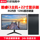 星宇禾英特尔台式机电脑CPU酷睿i3i5i7升十六核商用办公游戏多开不卡电脑主机套餐 二：酷睿i3/8G/128G固态+22英寸显示器