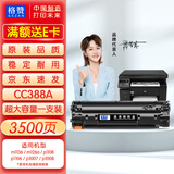 格赞388a硒鼓88a适用惠普m1136硒鼓m126a cc388a墨盒p1108 p1106墨粉p1007 p1008 m1213nf打印机m128fn碳粉盒超大