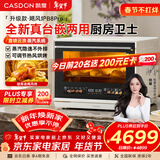 凯度（CASDON）【杨幂同款】台式微蒸烤炸一体机台嵌两用嵌入式微蒸烤微波炉电烤箱蒸烤箱32L大容量升级款B8pro