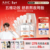 AHC愈颜修护精华V雕面膜补水保湿提亮紧致免洗护肤品情人节礼物