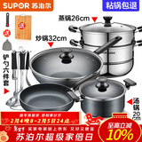 苏泊尔（SUPOR）不粘炒锅无烟厨房全锅具套装组合平底锅汤锅煎锅燃气电磁炉通用 五件套【炒+煎+汤+蒸+铲】