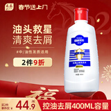 采乐同康采乐控油去屑洗发水止痒洗发露清爽型洗发液男女士通用400ml