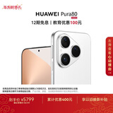 HUAWEI Pura 80 丝绒白12GB+1TB丝绒直屏 红枫原色影像 全新鸿蒙AI 鸿蒙系统华为手机