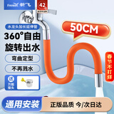 新飞通用水龙头延长管 不锈钢接头万向旋转任意弯曲定位洗衣机进水 橙色款0.5米