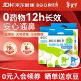 鼻精灵BGO通鼻贴精油舒鼻贴儿童成人鼻子不通气睡眠塞堵鼻通48贴