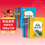 世界经典名著（10册）小王子+木偶奇遇记+海底两万里+爱丽丝漫游奇境+绿野仙踪+昆虫记+爱的教育+小飞侠+钢铁是怎样炼成的+汤姆叔叔的小屋 畅销书经典小说中学生课外阅读书籍