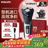 飞利浦（PHILIPS）剃须刀【25年新品整机进口】官方旗舰正品电动刮胡刀全身水洗生日礼物送男友送老公情人节礼物 S3216配鬓角修剪器