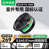 毕亚兹 超五类室外专用网线 户外防水抗晒耐寒 支持摄像头监控带POE供电cat5e类非屏蔽 100米 监控网线