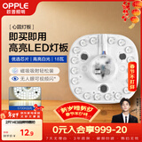 欧普照明（OPPLE）led吸顶灯改造灯板节能灯泡灯条贴片17瓦白光替换灯盘光源灯珠