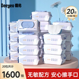 德佑婴儿手口湿巾80抽大包洁肤湿巾新生儿宝宝PP清洁湿纸巾 【囤货装】经典版 80抽 20包