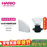 HARIO V60咖啡滤杯滤网过滤器手冲咖啡过滤滤杯过滤网聪明杯200ml  