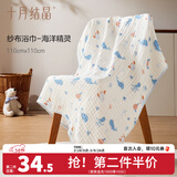 十月结晶婴儿浴巾纯棉纱布初生新生儿超柔吸水宝宝儿童大毛巾方巾 6层柔软包边 海洋精灵（110*110cm）