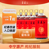 宁夏红枸杞姑娘 28 度枸杞酒 宁夏特产 168ml*24 瓶整箱家用聚会口粮酒