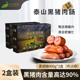 巴夫巴夫泰山黑猪肉肠400g*2盒火山石儿童黑胡椒芝士台湾风味烤肠烧烤食材 黑胡椒400g*2盒