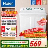 海尔（Haier）【双重补贴】小神螺洗衣机半自动双缸双桶9KG强力去污操作简单老人轻松用移动脚轮可挪动以旧换新 现货充足 多仓就近速发 乡镇可达 送货上门 双缸 9kg