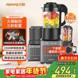 九阳破壁机家用轻音全自动多功能热烘除菌降噪豆浆机榨汁辅食1.75L五谷杂粮3-5人三杯Y916国家补贴