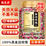 福茗源 云南金边玫瑰花茶100克干玫瑰花蕾饱满泡水喝的养生花茶