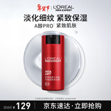 欧莱雅男士抗皱紧致多效霜50ml保湿润肤冬季面霜男士护肤品情人节礼物