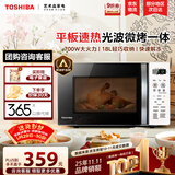 东芝（TOSHIBA）微波炉烤箱一体机 光波家用微波炉mini小型平板式易清洁功能小型烧烤智能解冻18L ER-R200ACNW