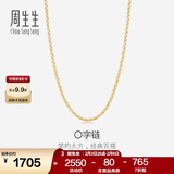 周生生情人节礼物18K黄色黄金锁骨彩金项链 女款素链04800N18KY 45厘米