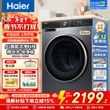 海尔滚筒洗衣机全自动10公斤/11公斤大容量洗衣机以旧换新补贴一级能效 羽绒洗 特渍洗 除菌螨 筒自洁 10公斤 滚筒 【精华洗】智投+1.12洗净比+除菌螨