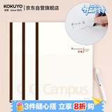 国誉(KOKUYO)无线装订本Campus笔记本子胶装本软抄本·5mm方格 B5/60张/本 3本白色 WCN-CNB1638