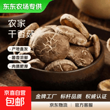【东东农场】河南正阳农家香菇干货肉厚香菇煲汤火锅炒菜食材 香菇100克
