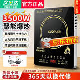SUOPUER苏泊电磁炉 家用3500W大功率 耐用面板 定时功能 触控按键电磁灶一级 3500W大功率【炒锅+铁铲】