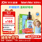 莱思纽卡（Nature's Nutra）美国原装进口柠檬酸钙婴幼儿童液体钙滴剂 60ml 333mg 1岁以上