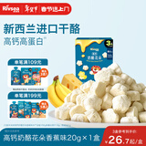 禾泱泱奶酪花朵香蕉味20g 新西兰进口干酪高钙高蛋白宝宝零食