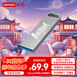 联想（Lenovo）64GB USB3.2个性定制 U盘 SX1速芯系列银色 金属耐用 商务办公必备