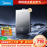 美的【MK1S 14L】优于13升 ECO三重节能省气 智能恒温 低水压启动 速热 一厨一卫 上门安装 燃气热水器