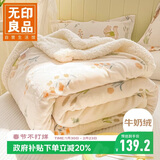 无印良品加厚牛奶绒羊羔绒毛毯 冬季保暖空调被毯子午睡盖毯 200*230cm