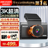 HIKVISION海康威视行车记录仪C6Pro+ 3K超高清F1.6星光夜视GPS校准4G远程