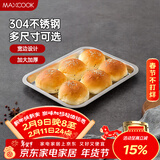 美厨（MAXCOOK）304不锈钢盘子方盘 加深方盘长方形餐盘 烧烤托盘29cm MCFT6548