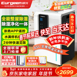 欧井（Eurgeen）除湿机/抽湿机/APP手机遥控 除湿量65升/天 纳米净化 回南天别墅地下室工业除湿器 OJ-652E