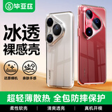 毕亚兹适用 华为pura80手机壳 HUAWEI P80保护套 全包防摔轻薄散热亲肤裸机手感清爽透明软壳 JK961透明