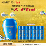 资生堂【高端户外防晒NO.1】新艳阳夏蓝胖子防晒霜50ml 防水防汗防晒黑