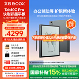 BOOX文石Tab10C Pro焕新版 10.3英寸彩色电子书阅读器电纸书墨水屏大屏平板电脑电子纸读写智能办公本