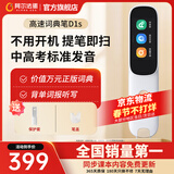 阿尔法蛋词典笔D1s英语点读笔翻译笔扫描笔中小学生词典笔英汉电子辞典学习笔学习机翻译扫学单词机扫读笔 高速词典笔D1s 32GB