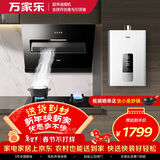 万家乐油烟机【 小飓风】18立方抽油烟机12升智能恒温热水器烟灶热三件套装AL031+KA031B +12LDP1天然气