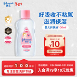 强生（Johnson）婴儿抚触油100ml 宝宝保湿护肤按摩润肤卸妆护发素身体精油新年