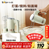 小熊（Bear）打蛋器 家用电动打蛋器 奶油奶盖打发器迷你 烘焙手持搅拌器和面糊 四棒十档 DDQ-B02L1艾绿色